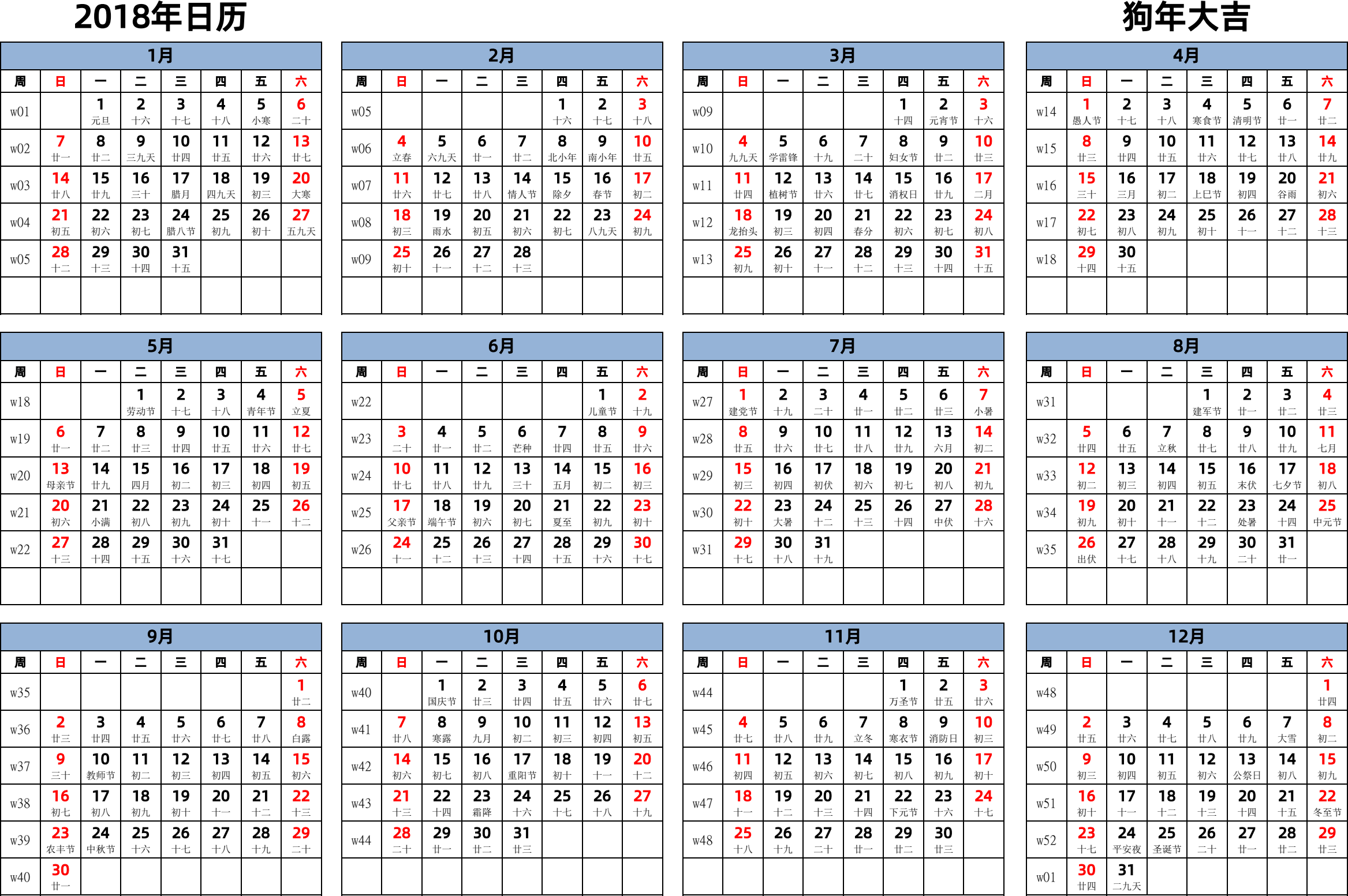 日历表2018年日历 中文版 横向排版 周日开始 带周数 带农历